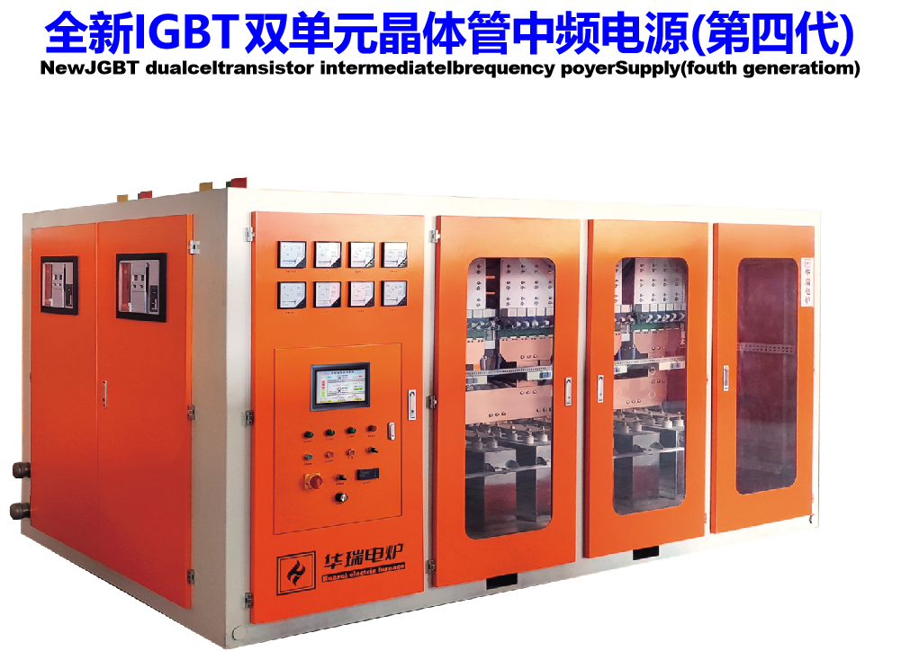 串聯(lián)中頻電源柜與并聯(lián)中頻電源柜節(jié)能的區(qū)別